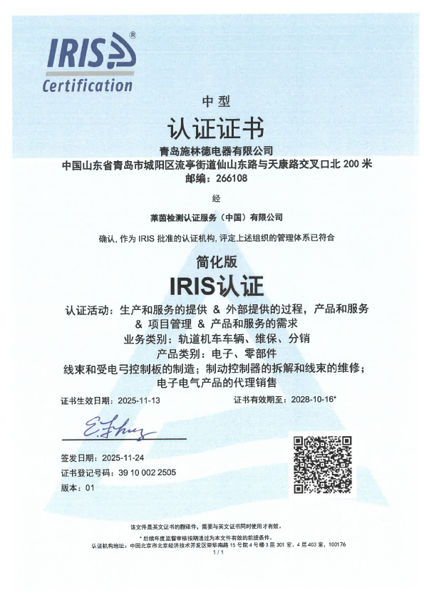 IRIS 认证证书中文版