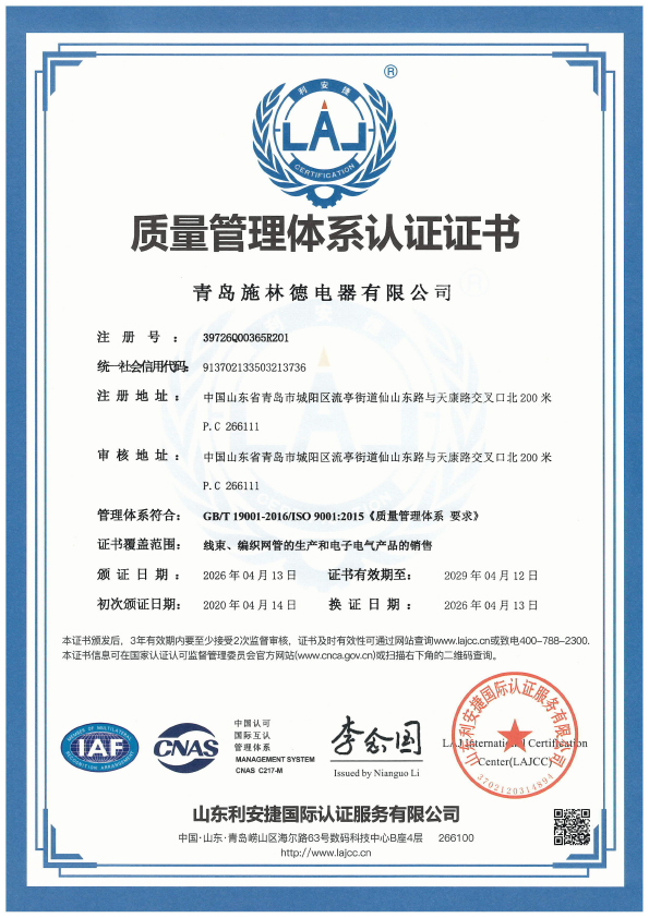 质量管理体系认证证书中文版