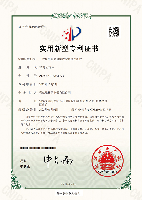 铁路配件集成安装