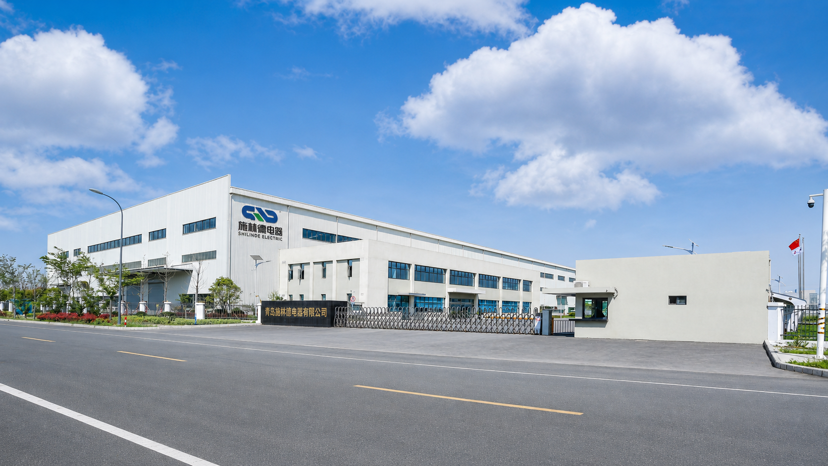 青岛施林德电器有限公司厂区